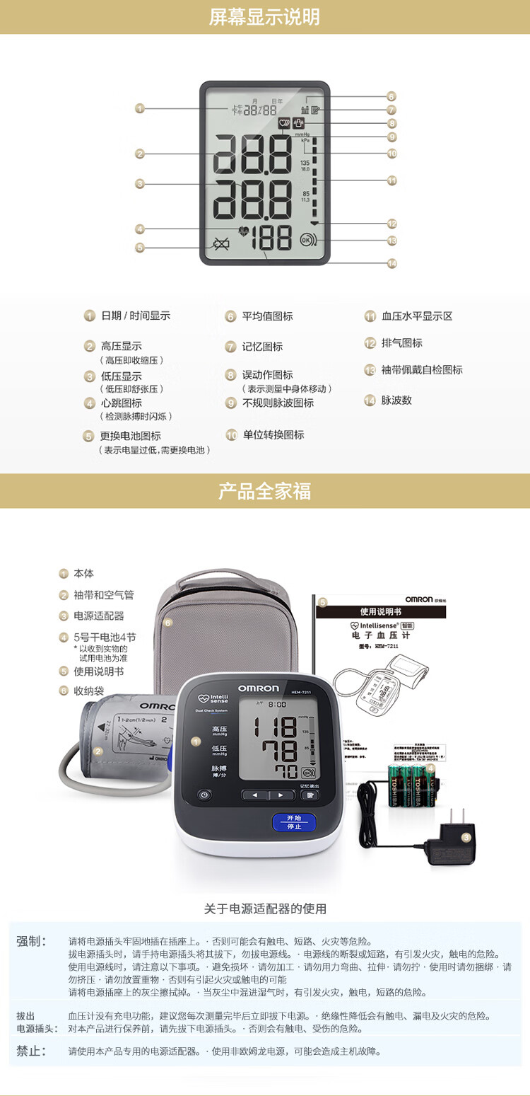 欧姆龙omron进口电子血压计家用上臂式血压测量仪hem7211原装进口经典