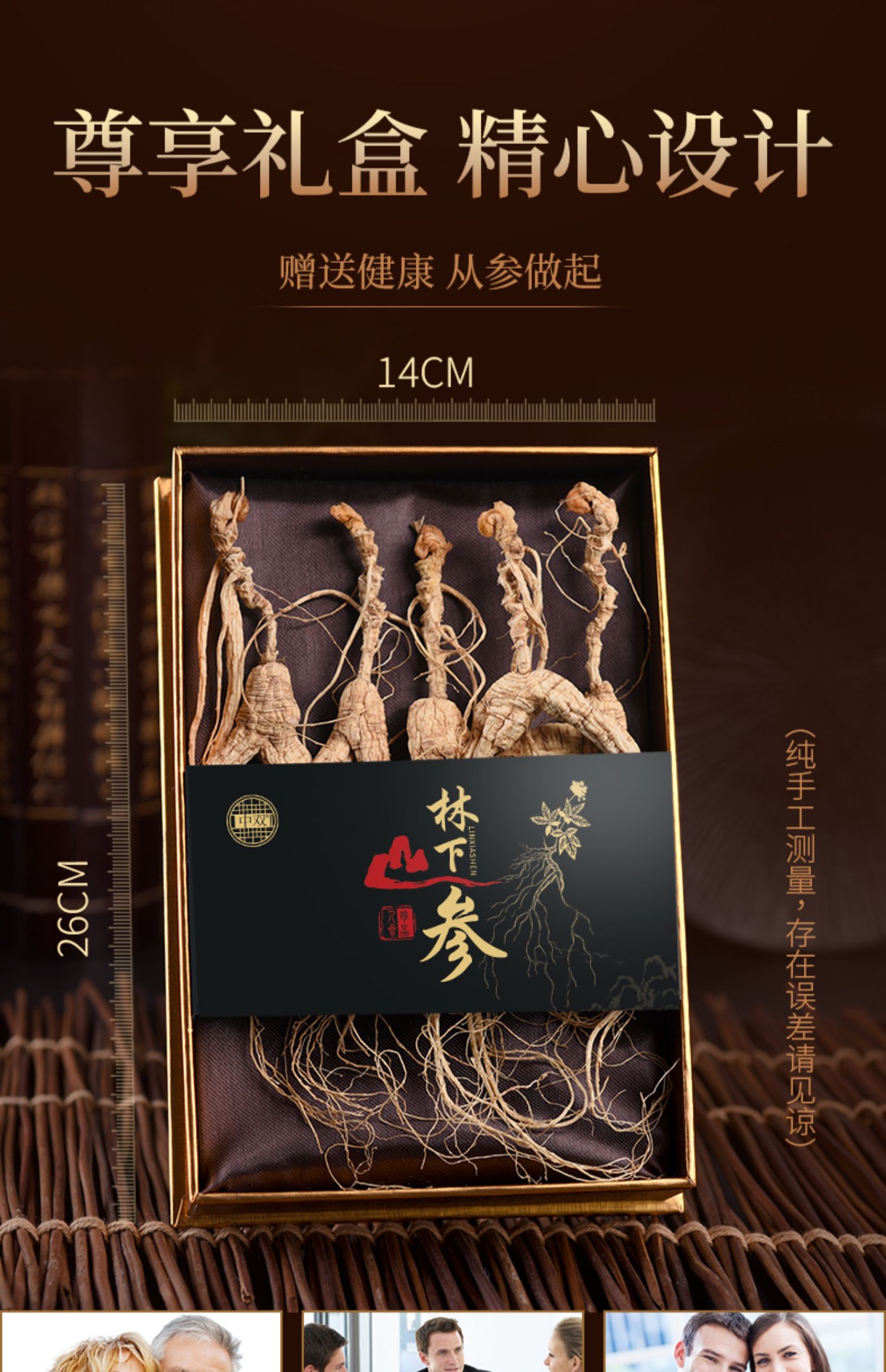 同仁堂人参长白山野山参东北20年林下参泡酒老山参吉林特产干货礼盒18