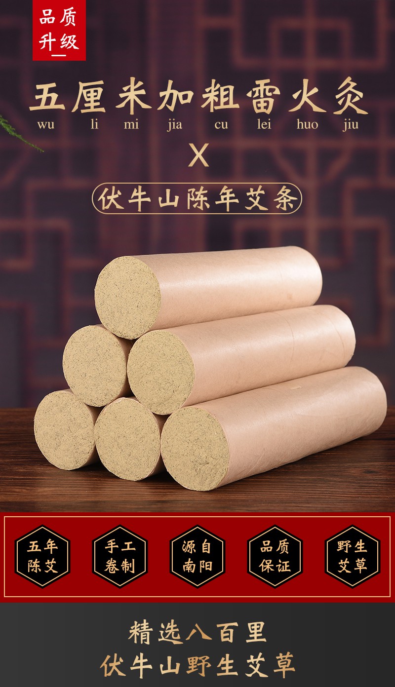 陈年艾柱家用艾绒宫寒加粗肩部艾炙艾草条颈椎健康艾条微烟 5cm艾条5