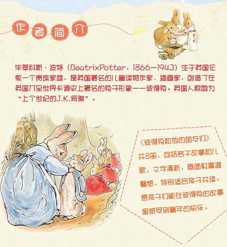 幼儿园亲子读物一年级小学生课外阅读书商品介绍彼得兔的故事全8册