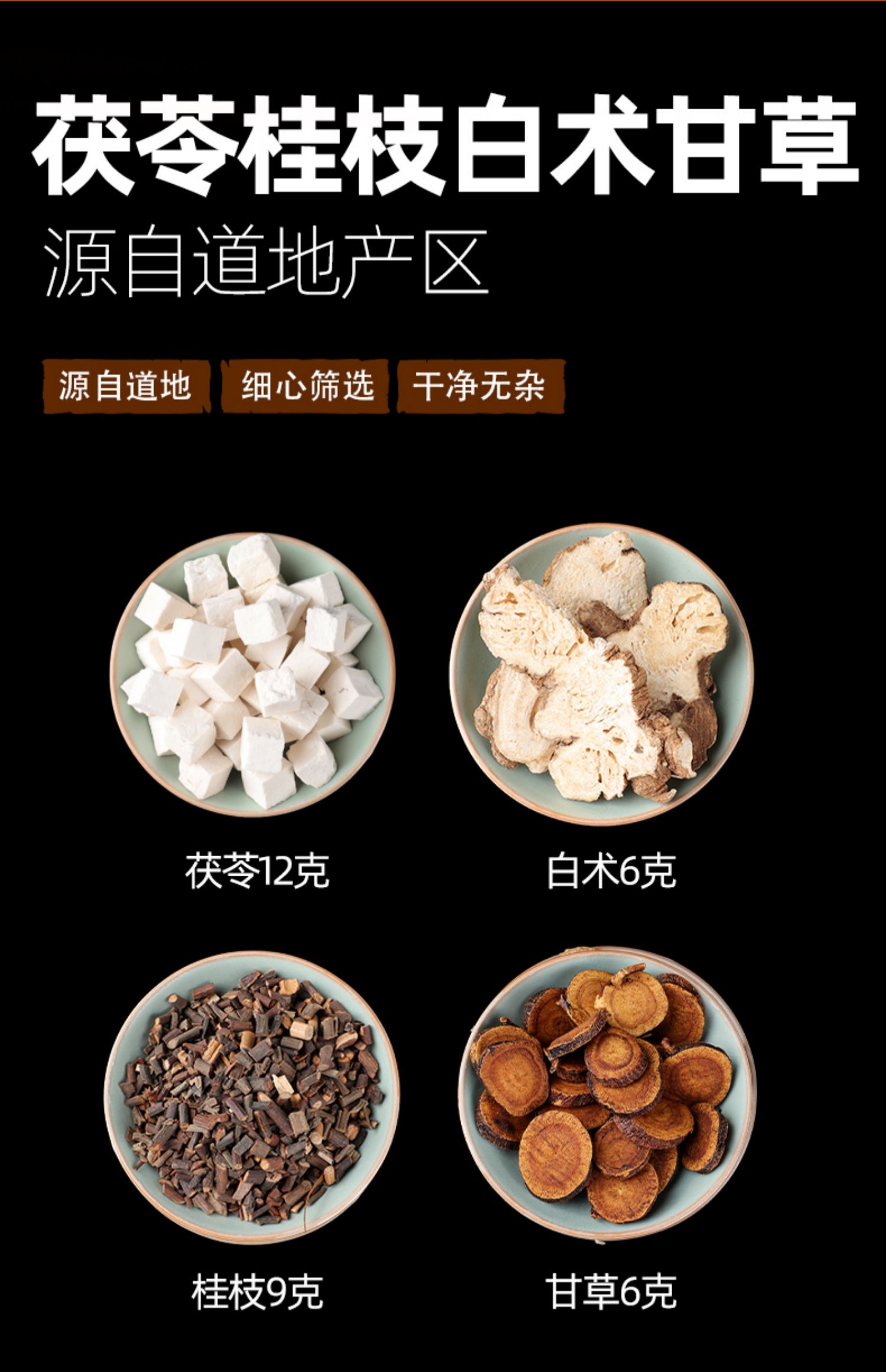 苓桂术甘汤茯苓桂枝白术甘草汤