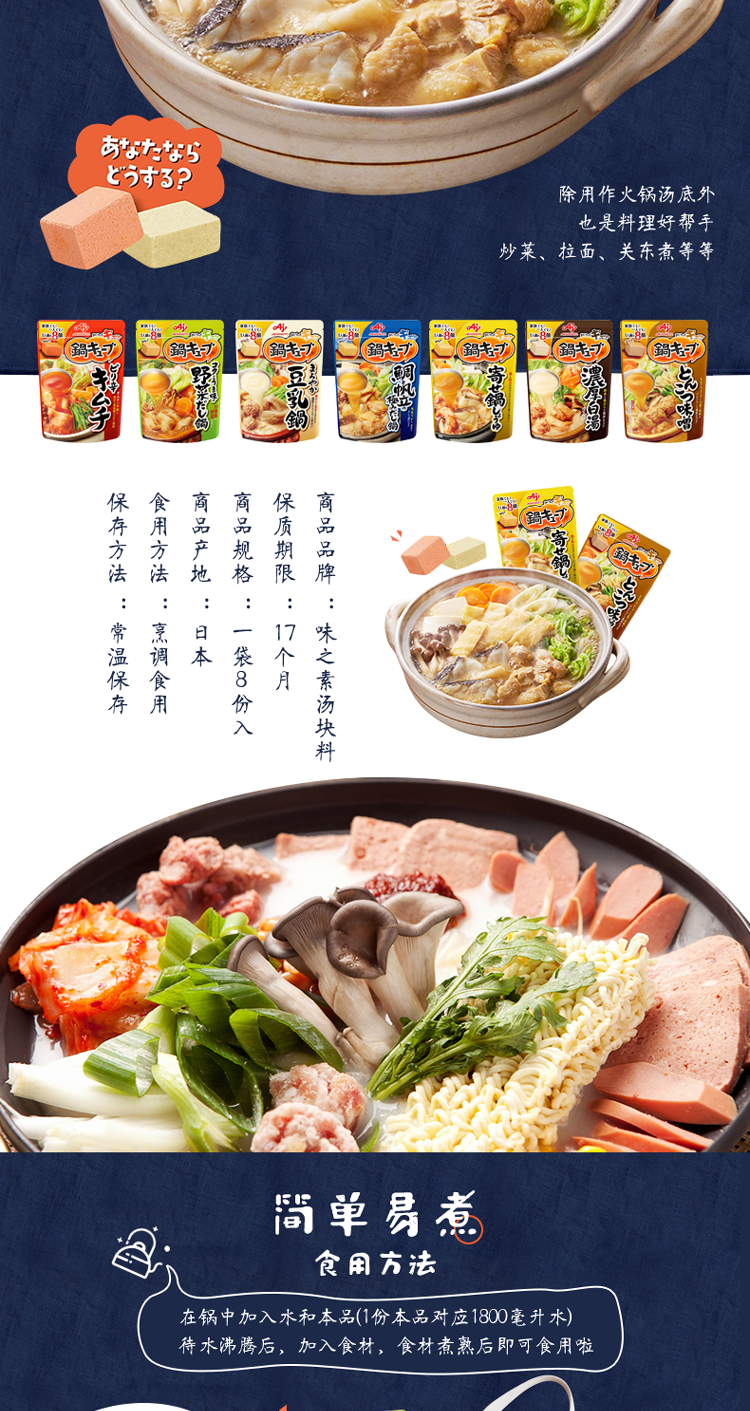 日本进口调味料ajinomoto味之素蔬菜豆乳海鲜豚骨浓缩汤块火锅底料寿喜锅关东煮汤底料什锦酱油味66g 图片价格品牌报价 京东