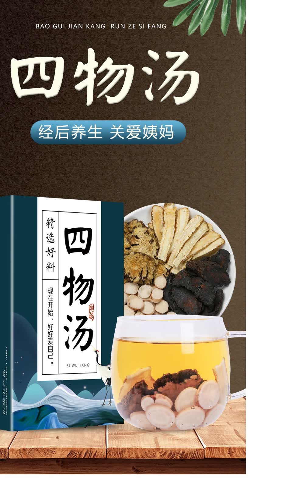 四物汤药材包20大姨妈桃红调理女煲汤【图片 价格 品牌 报价】-京东