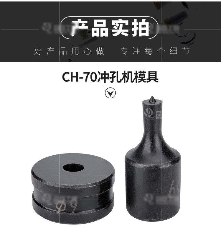 ch-70液壓衝孔機模具 衝孔機配件 開孔模 衝孔模 現貨 【4.5mm】