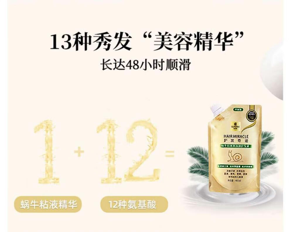 高缇雅蜗牛原液滑溜溜护发素柔顺染烫修复干枯毛躁发膜倒膜 滑溜溜