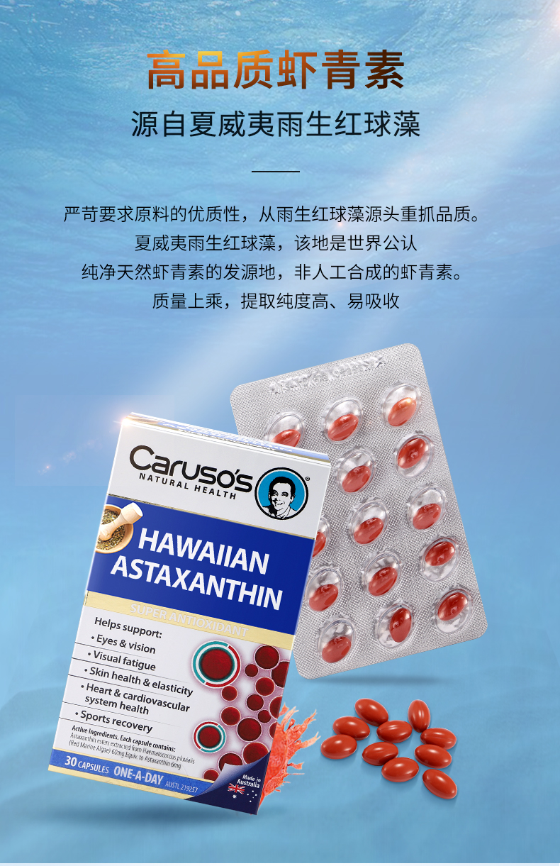 澳洲虾青素软胶囊美国夏威夷天然雨生红球藻高纯度