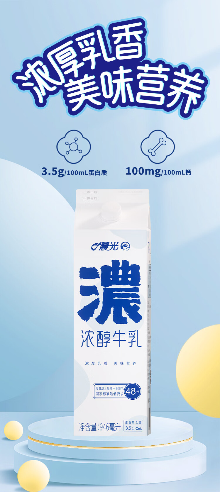 2，晨光 濃醇牛乳低溫鮮牛嬭946ml*4盒 生態牧場香濃醇厚純正牛嬭香