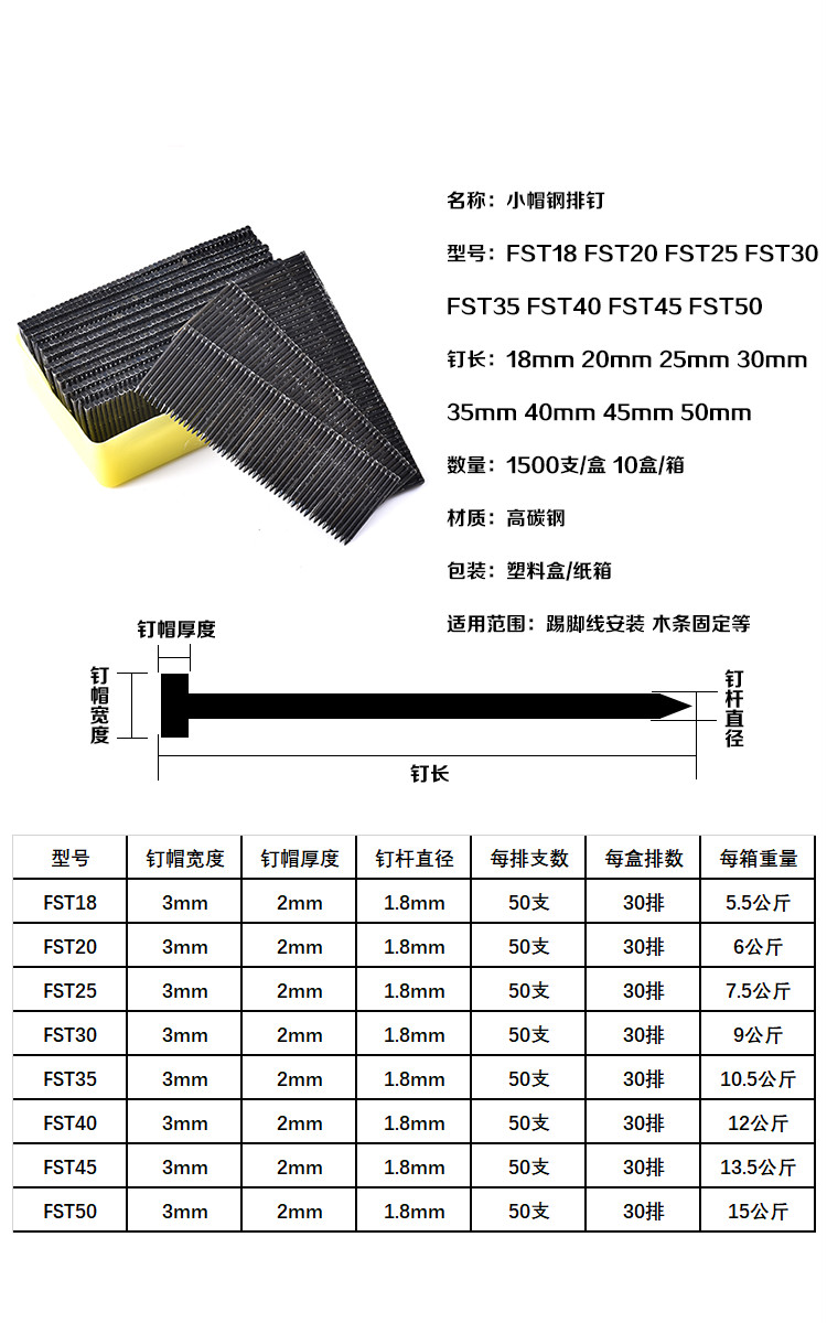 踢脚线无头黑钢钉踢脚线小帽钢排钉fst18/20/25/30/35/40 fst30(足