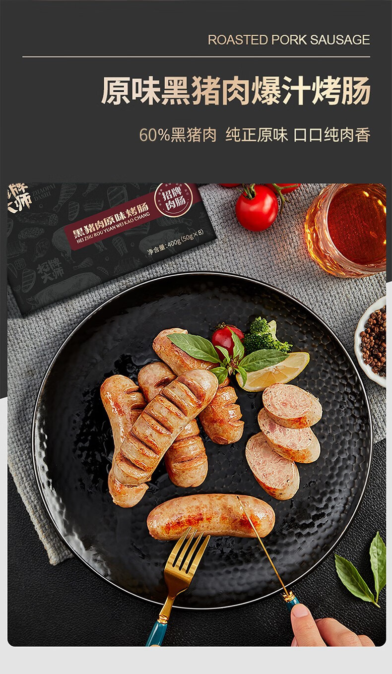 招牌大师黑猪肉原味烤肠400g/(50g*8根)盒优选东北黑猪黄金肥瘦比