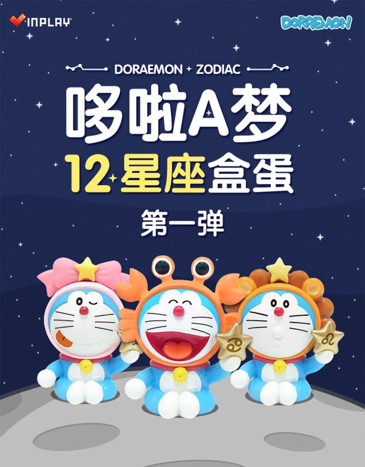 哆啦a梦十二星座叮当猫机器猫玩具整套摆件手办公仔礼物女生 天蝎座