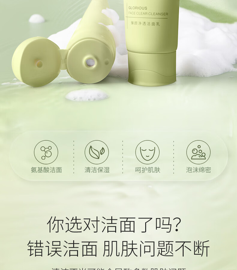 娇润泉氨基酸洗面奶【小杨哥七老板】臻颜净透保湿洁面乳清爽敏感肌适用 洁面乳2支（共200g）