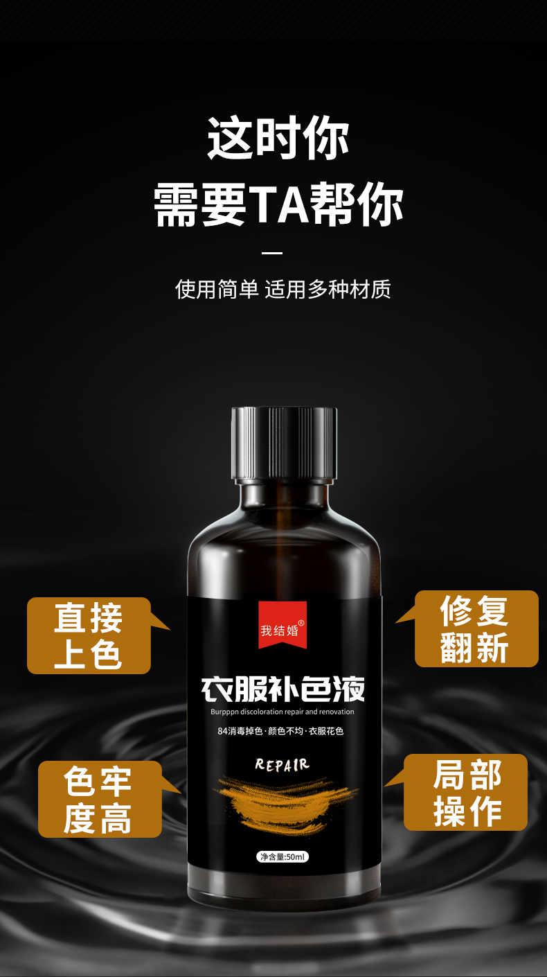 【秋冬】黑衣服褪色还原剂 染色剂衣服黑色84漂白修复衣 色修复剂)