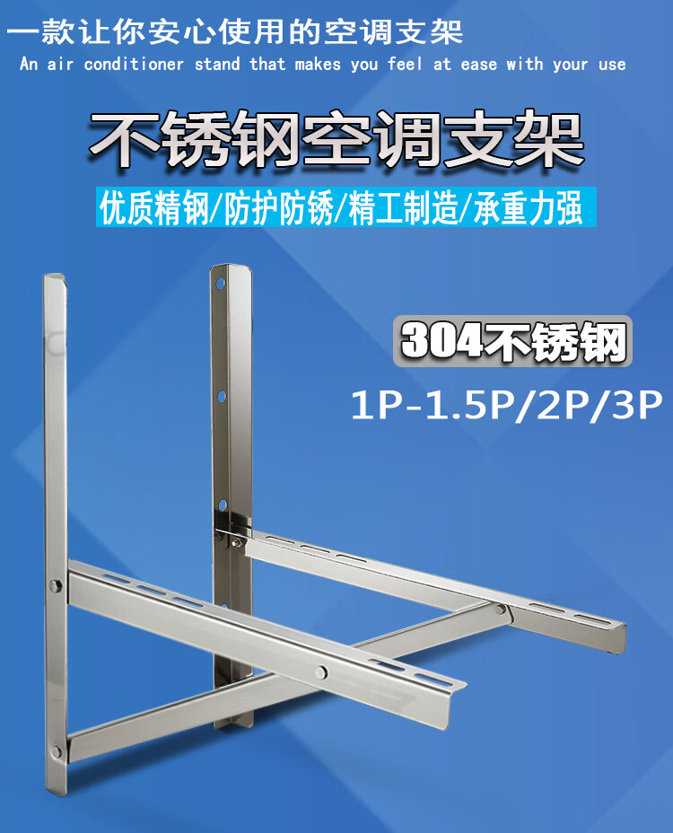 空调外机支架304不锈钢空调架加厚15p2p3p美的格力室外支架通用室内机