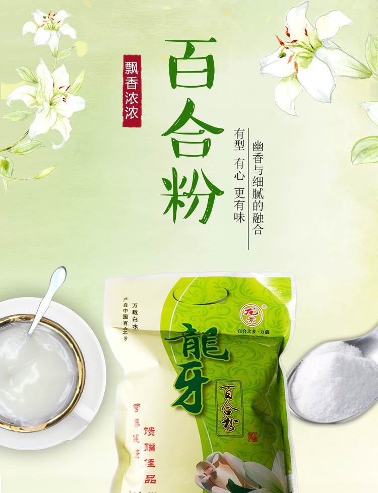 龙牙百合粉龙井龙景百合纯粉江西宜春万载特产食品500克1包