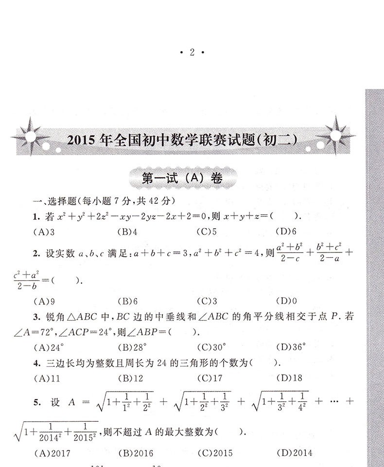 3册详解版初中数学 物理 化学奥林匹克竞赛全真试题全国联赛卷七年级数理化奥赛奥数书 摘要书评试读 京东图书