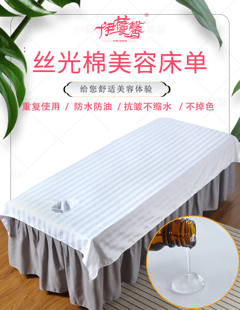 美容床单防水防油加厚丝光棉白色带洞隔油布按摩SPA美容院专用伊家 白色加厚丝光棉(防水防油) 买十送一 76X190不开洞