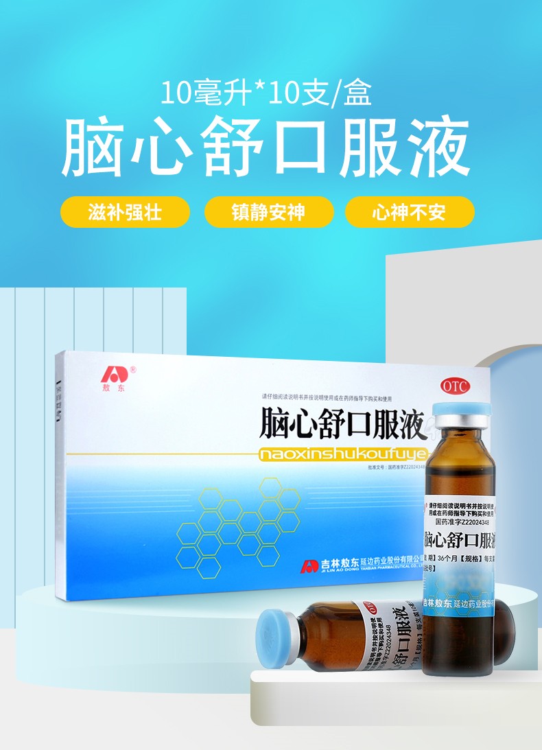 敖东 脑心舒口服液 10ml*10支 1盒装【约5天量】【图片 价格 品牌