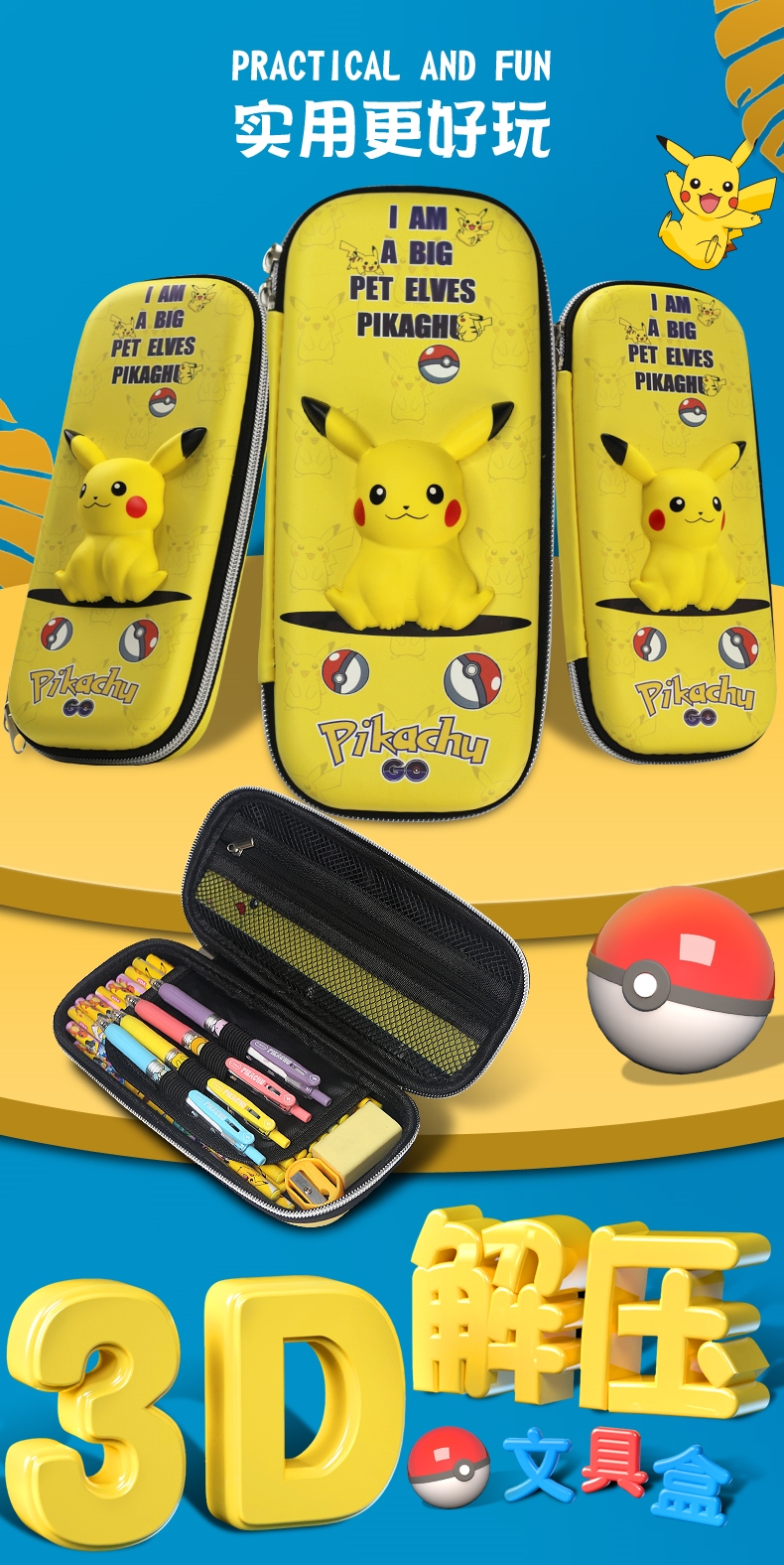 得力文具盒皮卡丘皮卡丘文具盒小学生笔袋男大容量多功能3d卡通个性