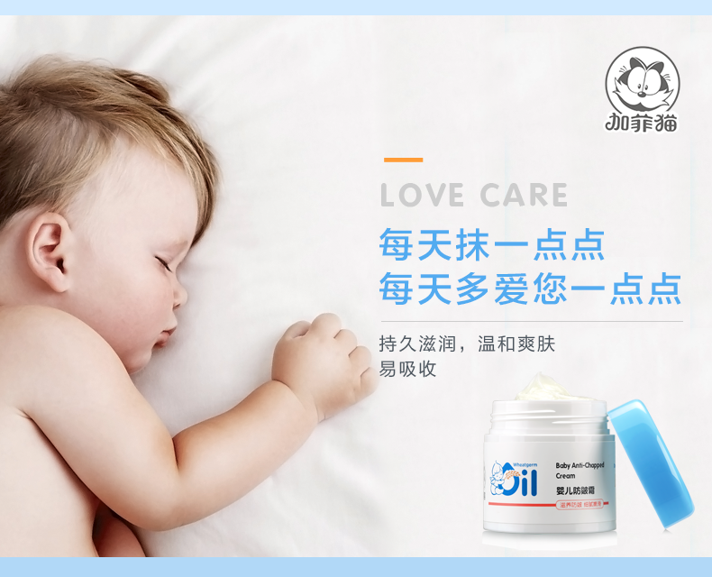 加菲猫婴儿面霜防皴舒缓润肤霜宝宝儿童补水脸霜保湿舒缓干燥婴儿舒缓