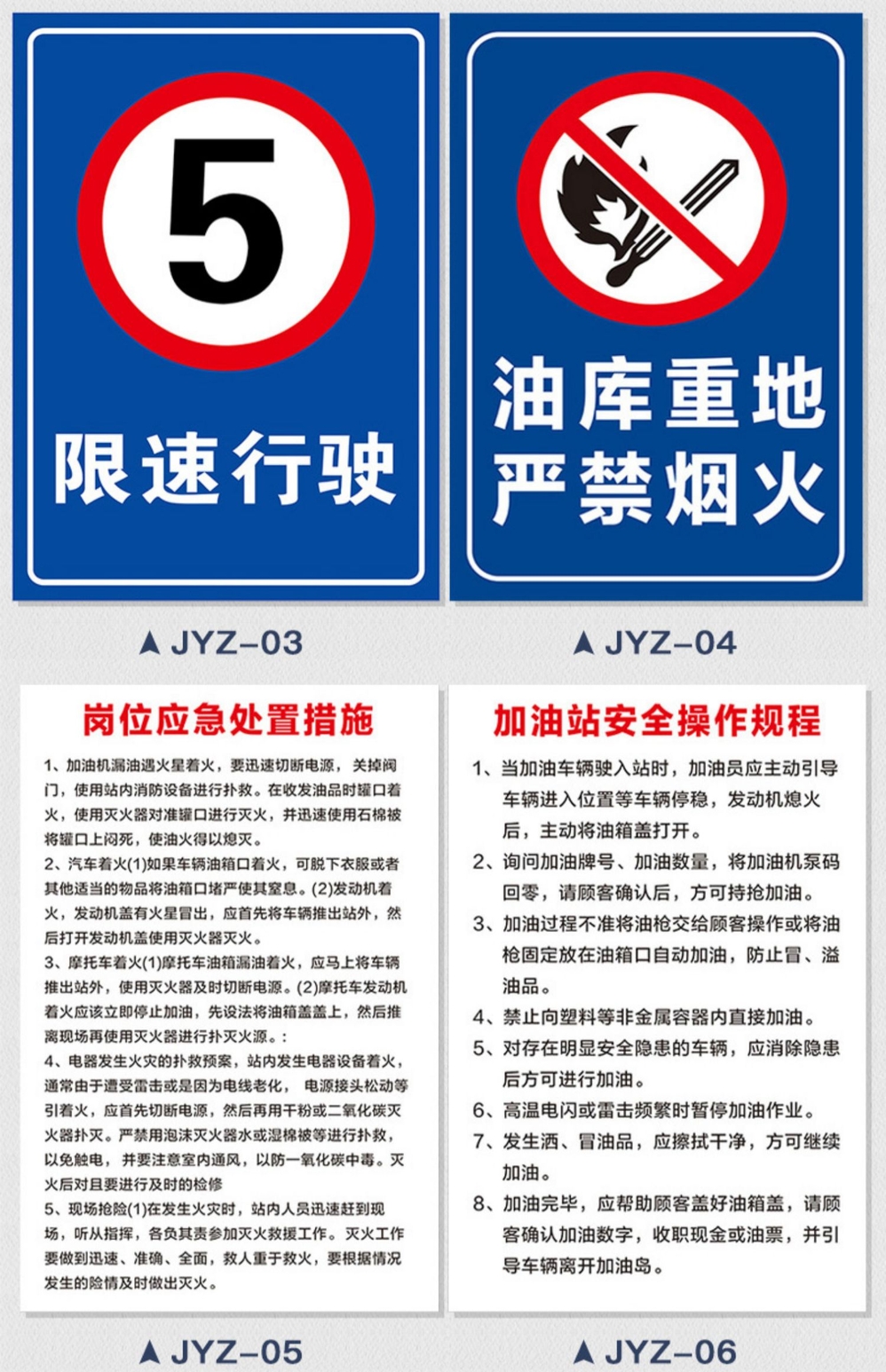 加油站标识牌油库重地严禁烟火禁止吸烟卸油操作规程限速行驶标识易燃