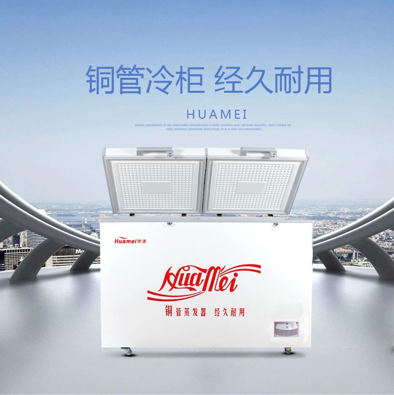 华美bc/bd-518 大冰柜商用铜管卧式单温冷冻柜冷藏冷柜保鲜