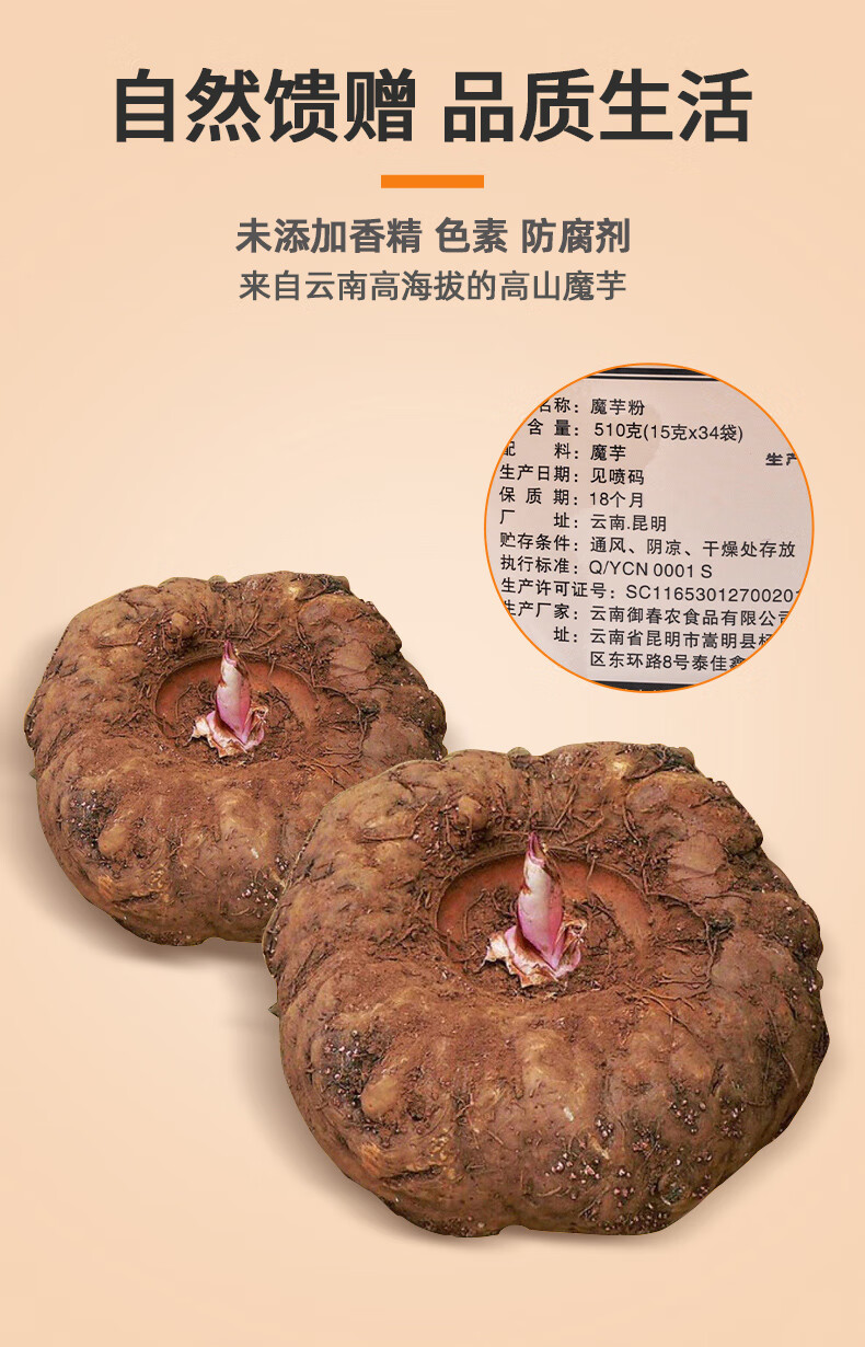 御春农 魔芋粉500g/袋 云南特产纯魔芋营养代餐粉方便冲泡 早餐零食