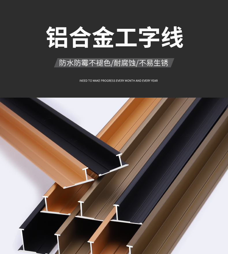 铝合金工字型装饰线条集成护墙板收边条背景墙瓷砖金属线条收口条 5.