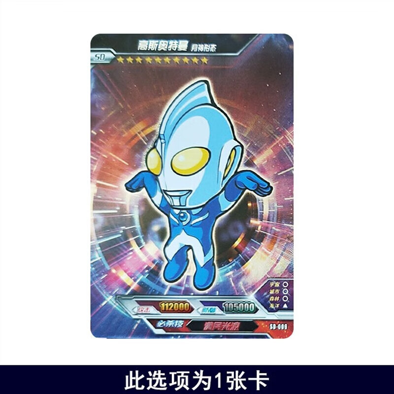 奥特曼卡片sd泽塔艾克斯欧布单张卡通奥特曼q版泰迦小队单卖全套男孩