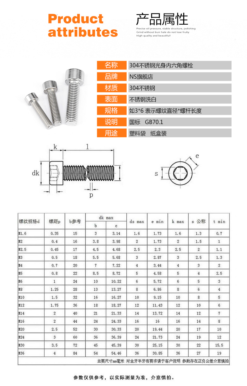 ns304不鏽鋼光滑內六角螺絲釘內六角螺栓螺釘國標gb70.1緊固件m1.