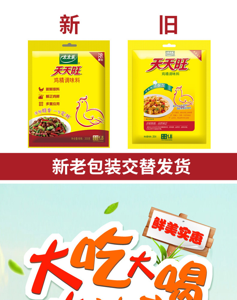 太太乐天天旺鸡精200g1袋调味料替代味精家用厨房专用调料调味品1件