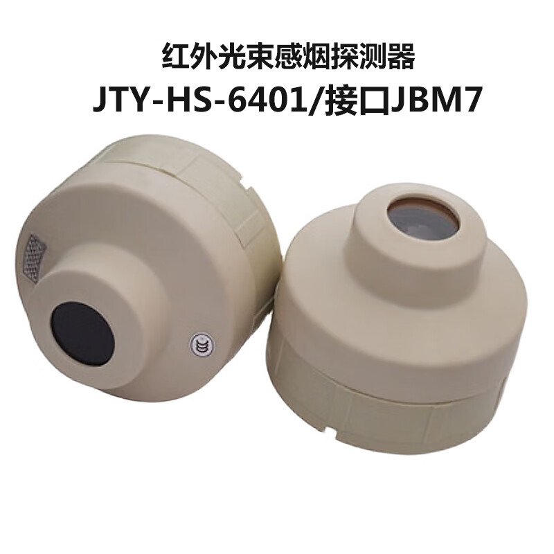 北京核中警紅外光束感煙探測器jty-hs-6401非編碼型消防報警設備 jty