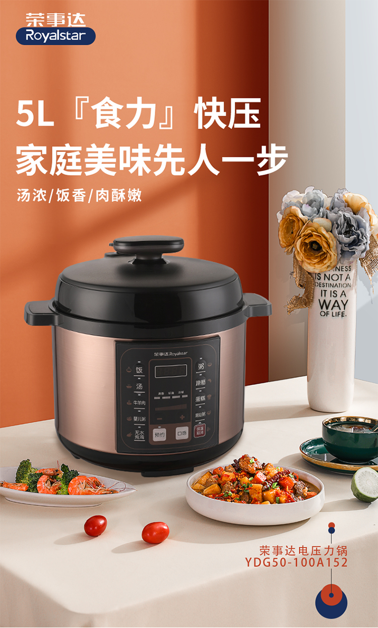 荣事达电压力锅5l升大容量全自动高压锅饭煲饭锅官方旗舰智能家用