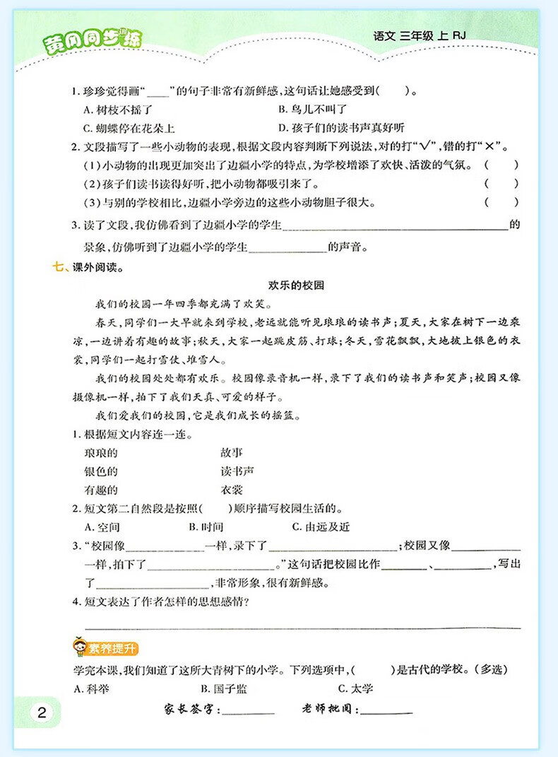 黄冈同步练三年级上册下册语文数学英语同步下册教材练习训练人教版北师大版苏教版小学生单元同步专项训练练习册教材辅导作业本 3年级下册科学【教科版】详情图片26