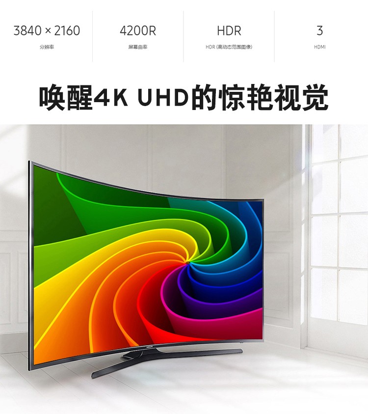 三星(samsung)ua55mu6880jxxz 55英寸4k超高清曲面液晶电视机