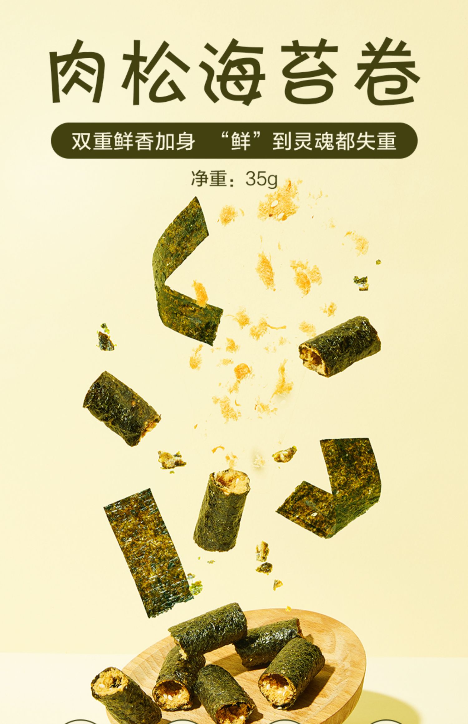 京选推荐网红来伊份肉松夹心海苔卷35g海苔卷脆肉松即食休闲零食海味