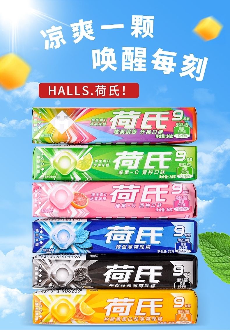 荷氏薄荷糖停产图片