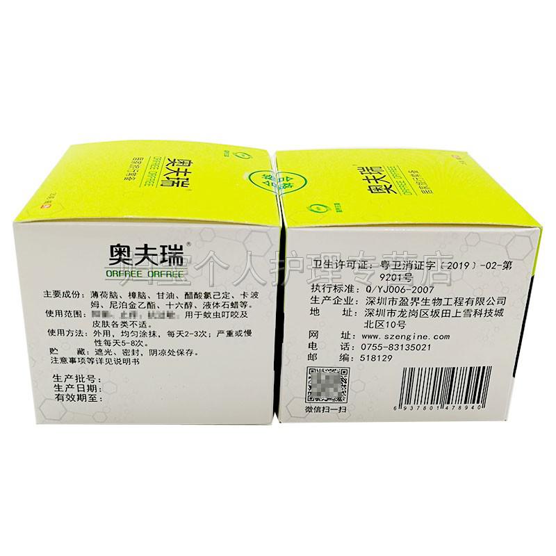 奥夫瑞软膏25g十足美奥夫瑞乳膏皮肤瘙痒外用草本乳膏1盒体验装