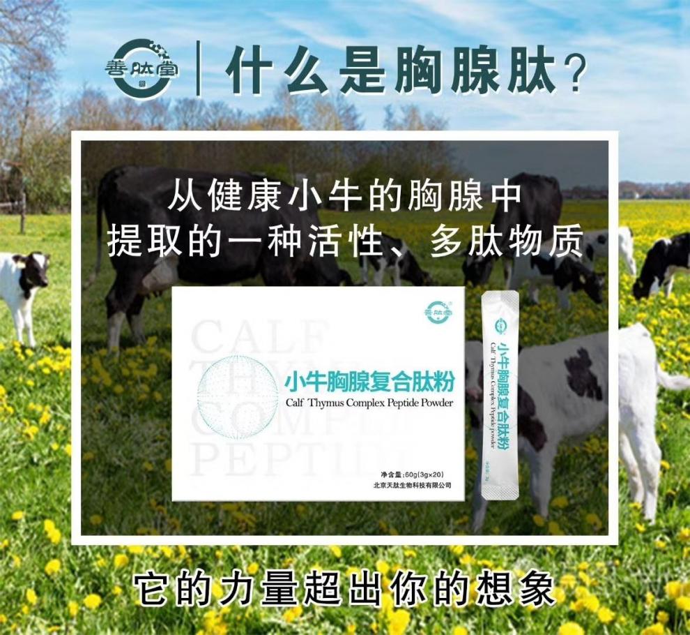 善肽堂小牛胸腺肽复合肽粉20袋3克盒20袋