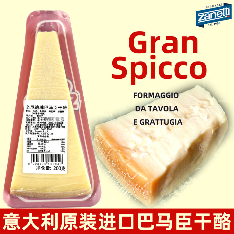 意大利进口干酪巴马臣芝士帕玛森奶酪帕玛臣芝士cheese200g奶酪块