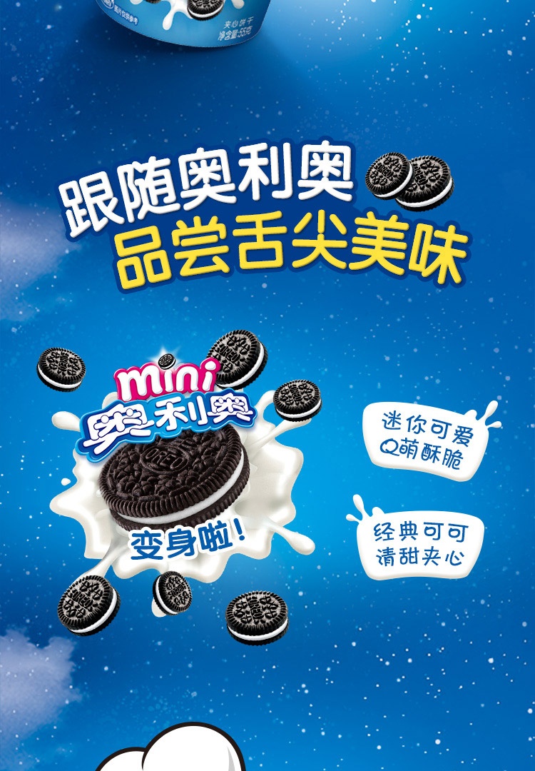 闪送奥利奥oreomini夹心小饼干经典原味办公室宅家休闲