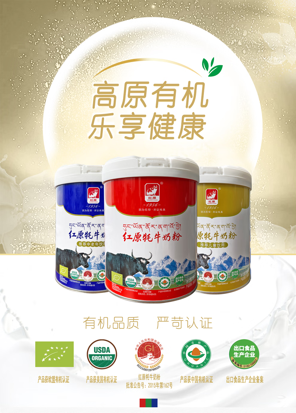 红原 红原(hongyuan) 红原 牦牛奶粉全脂高钙高蛋白有机奶粉 四川阿坝