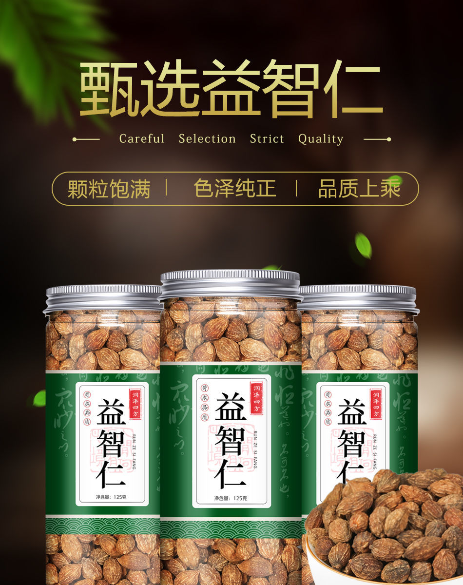 中药益智仁泡茶海南野生益智仁茶新货精选无硫罐装益智仁中药精选益智