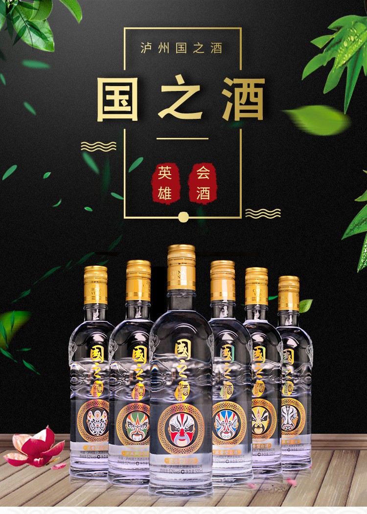 纯粮酒无添加泸州52度国之酒英雄会光瓶浓香型国粹脸谱酒整箱装500ml6