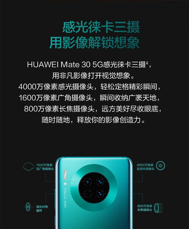 华为mate30 手机 (5g/4g版可选) 亮黑 全网通(8g 128g)(5g版)