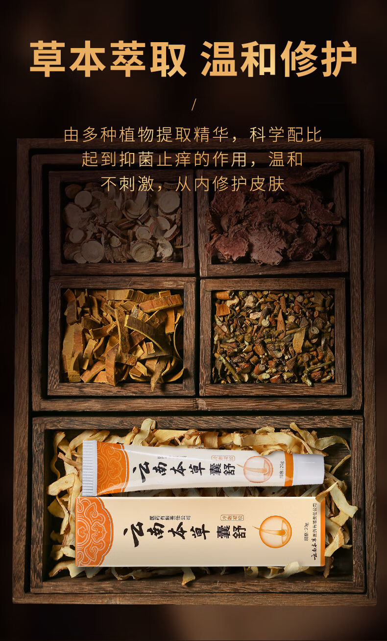大药房直售 云南本草凝胶抑菌痤疮痘印面部背部头皮脓包止瘙痒癣【誉