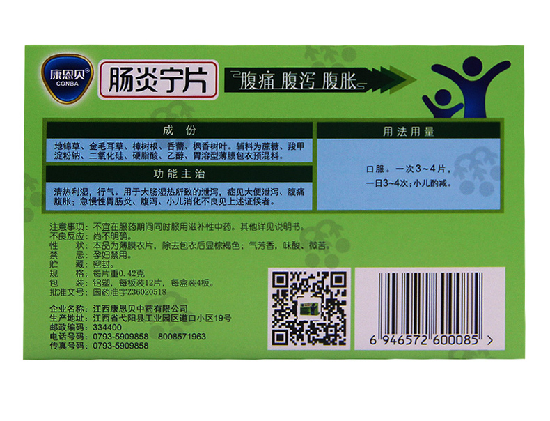 康恩贝肠炎宁片48片肠胃宁治疗急慢性肠胃炎腹痛腹泻拉肚子肚子疼痛纯