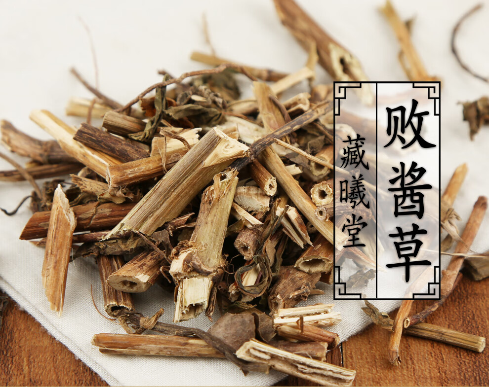 藏曦堂败酱草中药材败酱草250克1袋