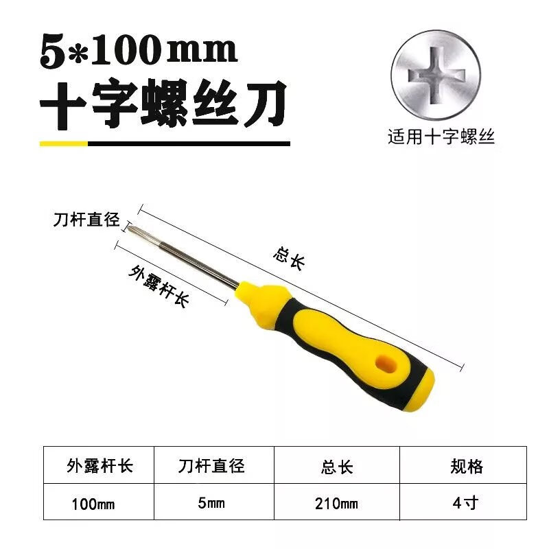 9，【精選】十字螺絲刀3寸4寸5寸6寸批頭強磁螺絲起子多功能手動螺絲 5*75mm一字(3寸)