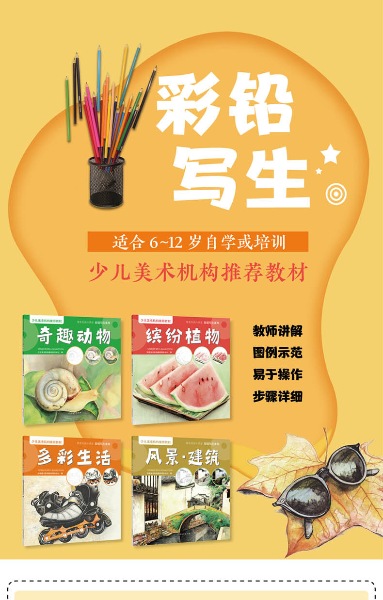 少儿美术儿童彩铅绘画教程共4册风景建筑奇趣动物多彩生活缤纷植物小
