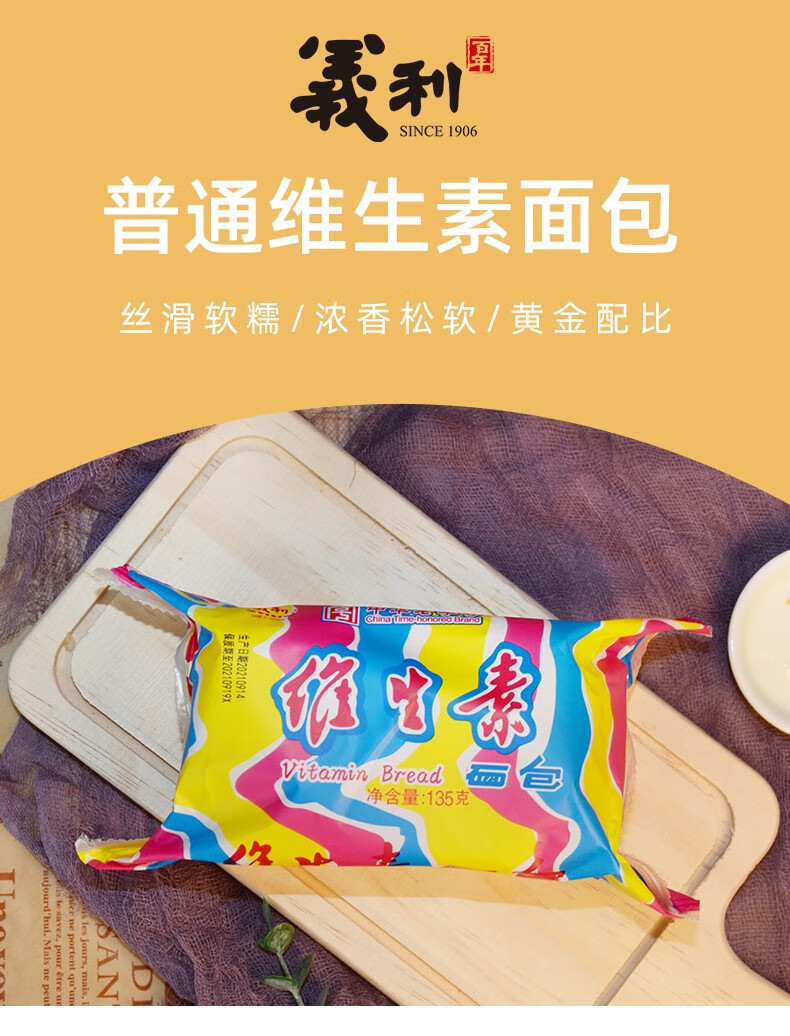 义利普通维生素面包135g*2个老北京传统特产面包糕点早餐面包零食宓蝶